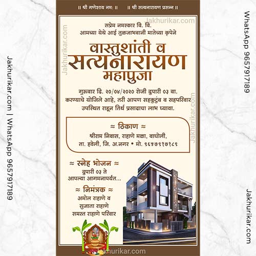 Gruha Pravesha Card In Marathi | Vastu Shanti Invitation Card Maker in Marathi