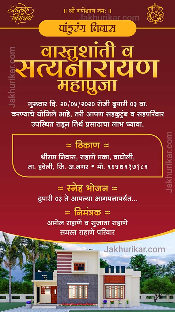 Vastushanti Invitation Cards In Marathi | Housewarming Party Invitations