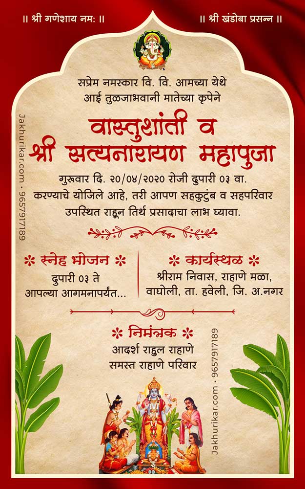 House Warming Invitation Marathi | printable housewarming invitation templates