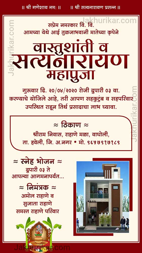 Vastushanti Invitation | free online griha pravesh housewarming invitation card