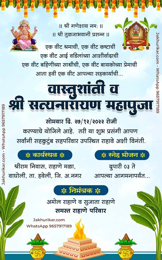 Online Housewarming Ceremony Invitation | Griha Pravesh Card Marathi