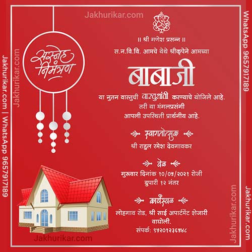 Griha Pravesh Housewarming Invitation Card Online | housewarming invitation card