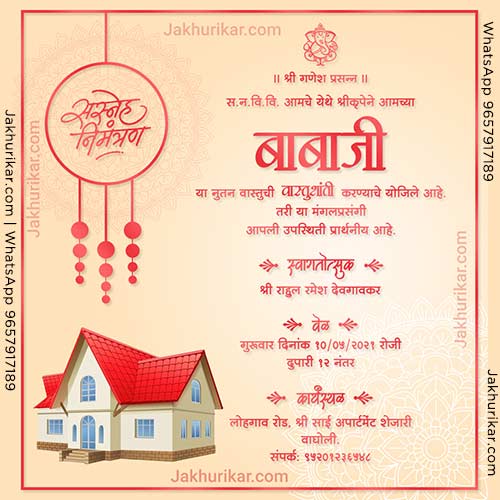 Marathi housewarming invitation card |  Griha Pravesh invitation templates maker