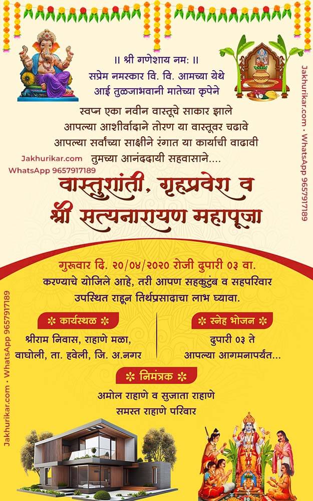 Online Griha Pravesh Invitation in Marathi | Housewarming Card Designs