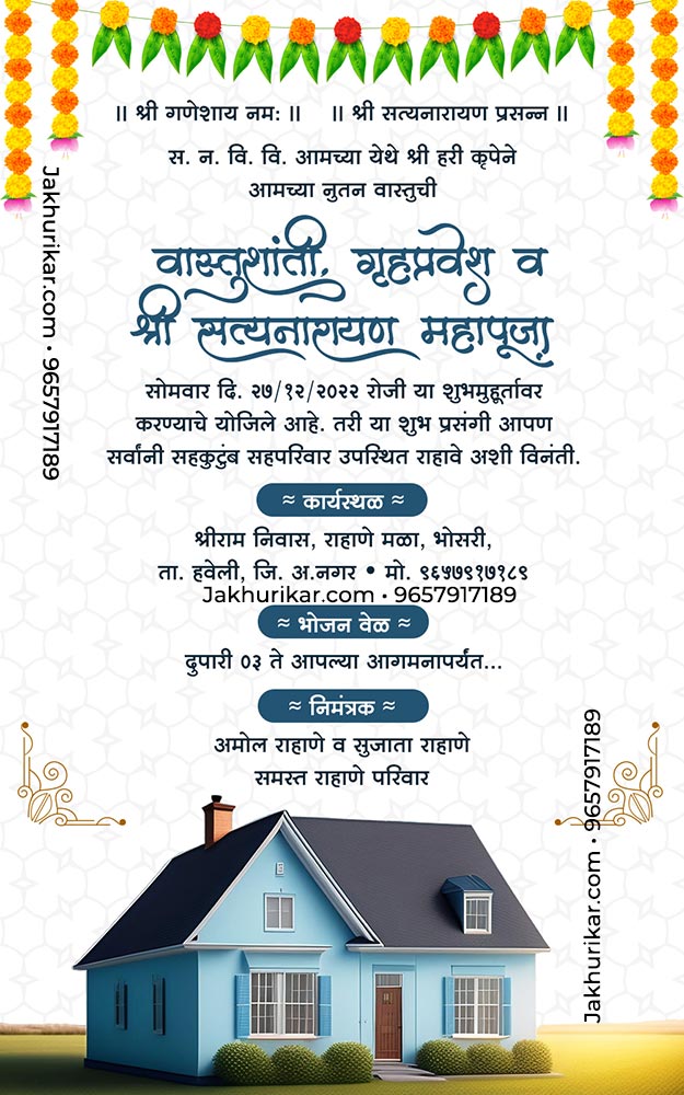 Invitation For Housewarming Ceremony | Satyanarayan Pooja Invitation In Marathi