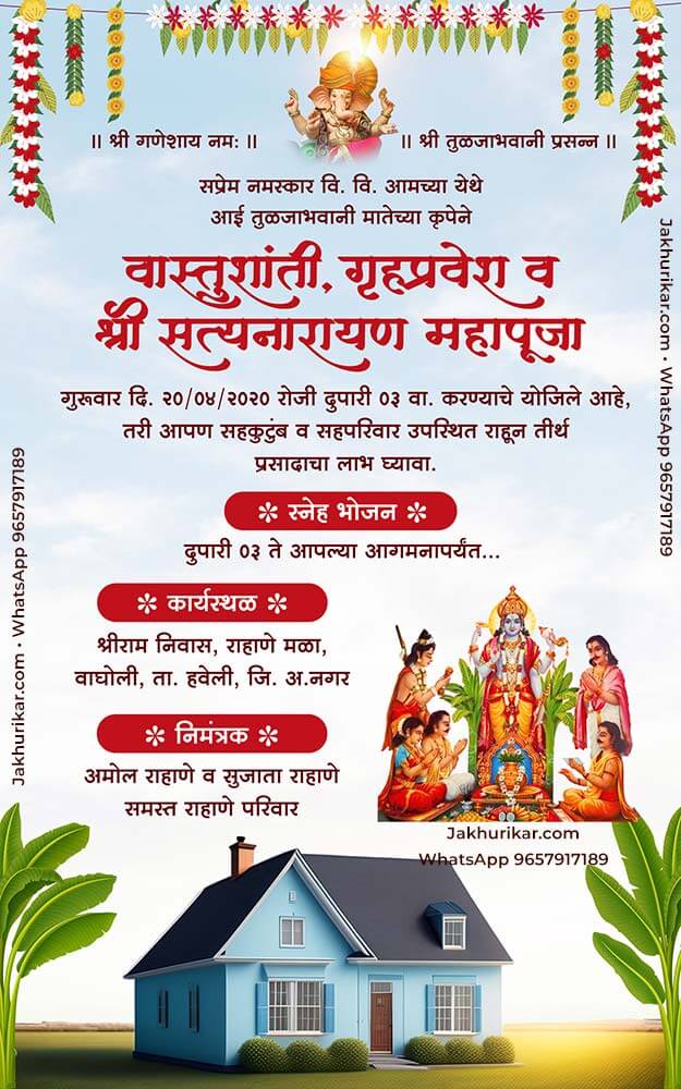 Digital Griha Pravesh Invitation Card in Marathi | Housewarming Invite