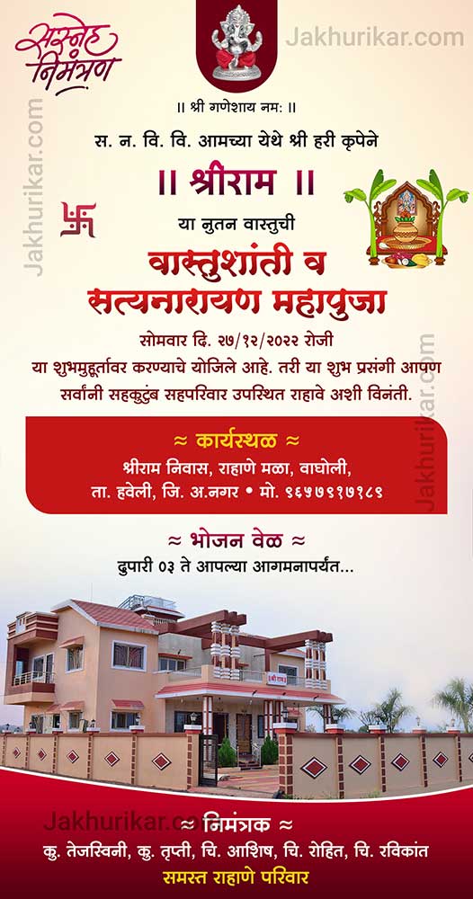 Personalized Housewarming Invitations Marathi | Create Housewarming Invitation