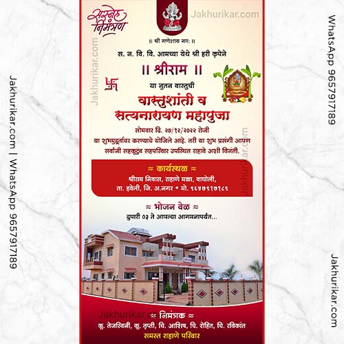 Personalized Housewarming Invitations Marathi | Create Housewarming Invitation