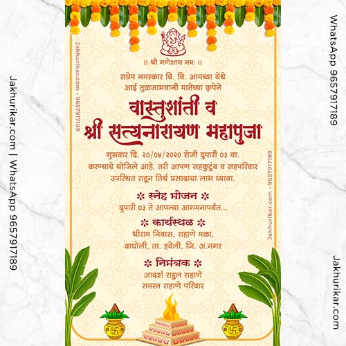 Vastu Shanti Griha Pravesh Invitation Card Marathi | housewarming invite marathi