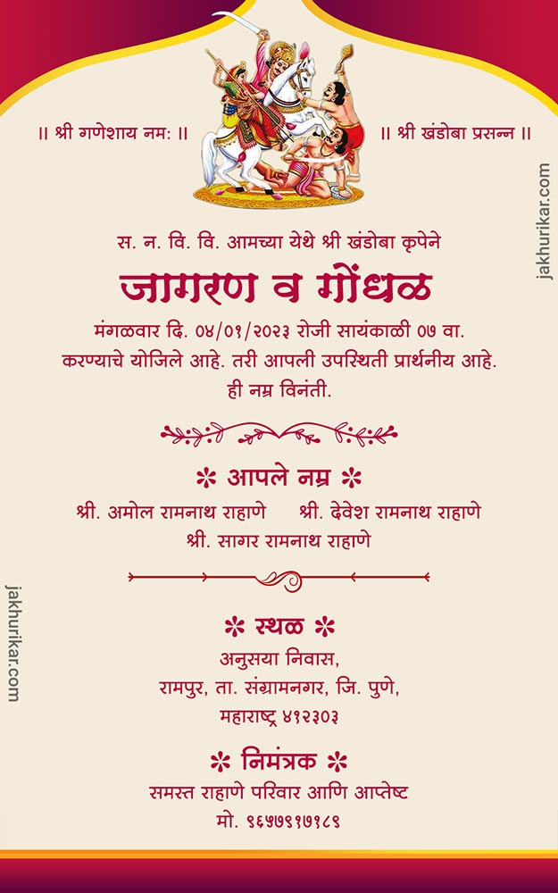 marathi traditional Jagaran gondhal invitation card