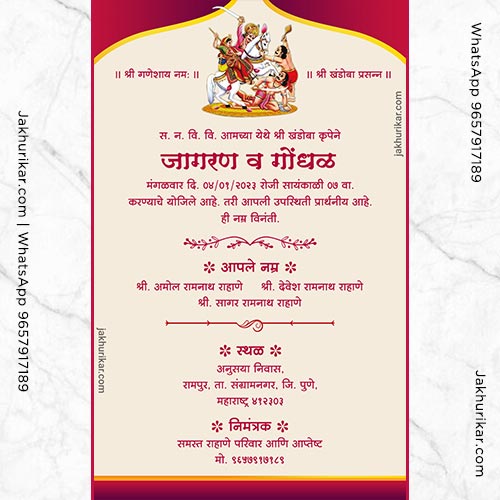 Jagran Gondhal Marathi Invitation Card. Design Your Own Jagran Gondhal Invitation Card with Jakhurikar Graphics.