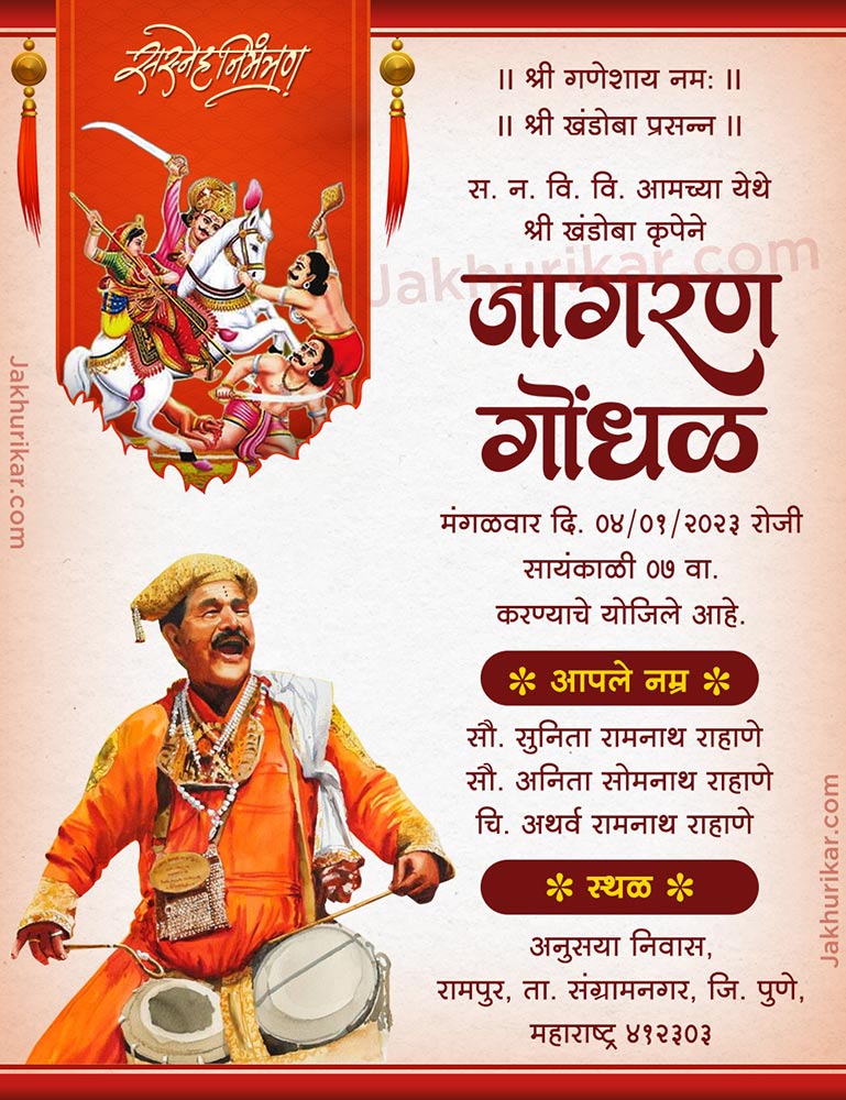 marathi gondhal invitation card for whatsApp