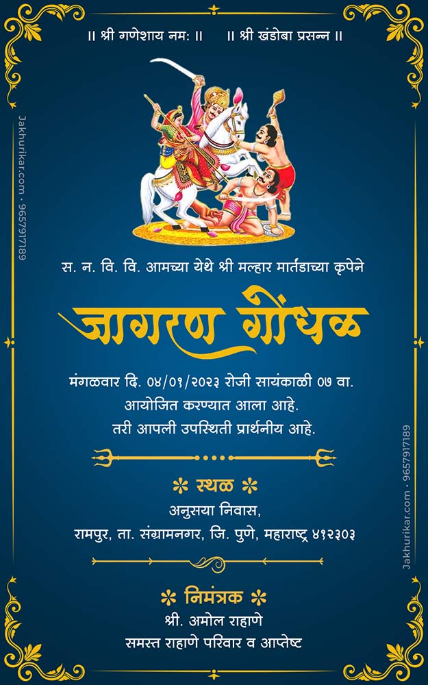 Personalized Jagran Gondhal Marathi Invitation card