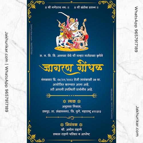 Marathi Jagran Gondhal Nimatran Patrika. Create a One-of-a-Kind Jagran Gondhal Invitation Card for Your Event.
