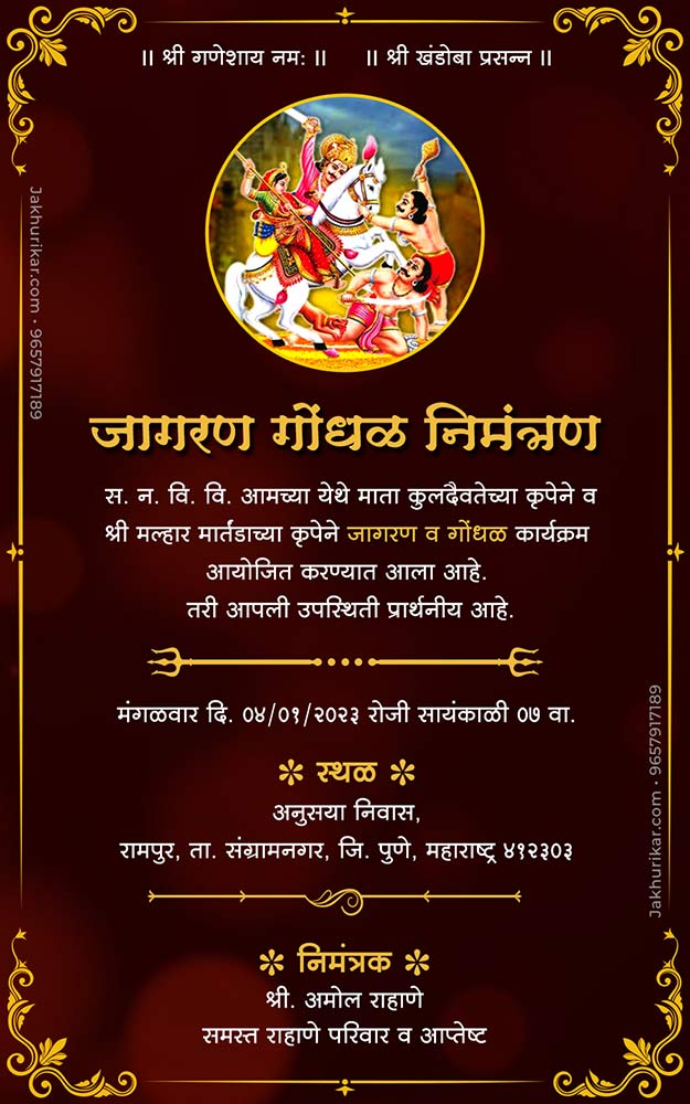 Jagaran gondhal invitation eCard marathi designs