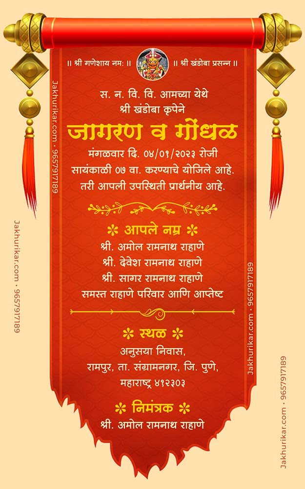 Marathi Jagaran Gondhal Invitation card template