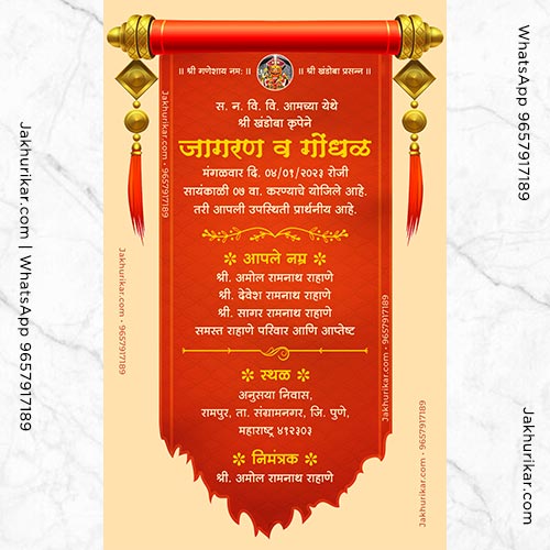 Jagran Gondhal Marathi Nimatran Patrika. Create a Stunning Jagran Gondhal Invitation Card in Just few Hours.