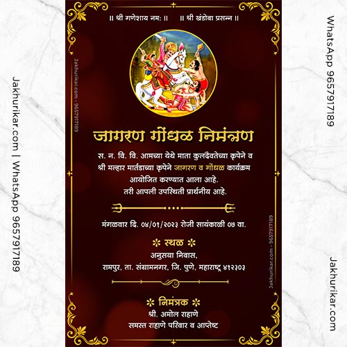 Jagran Gondhal Nimatran Patrika Marathi. Impress Your Guests with a Personalized Jagran Gondhal Invitation Card.