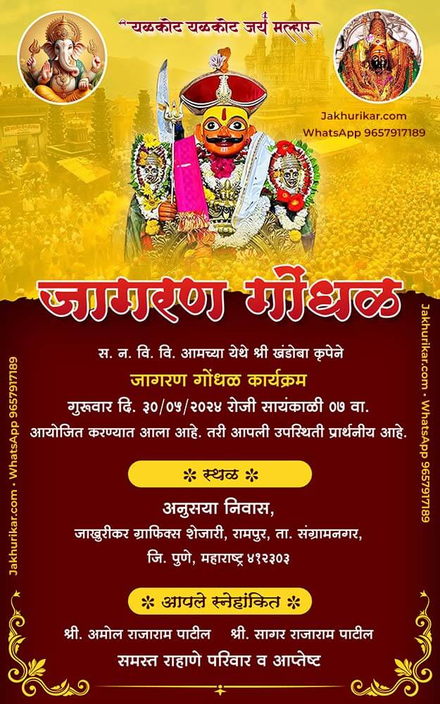 Unique Jagaran Gondhal Mandal Invitation Online