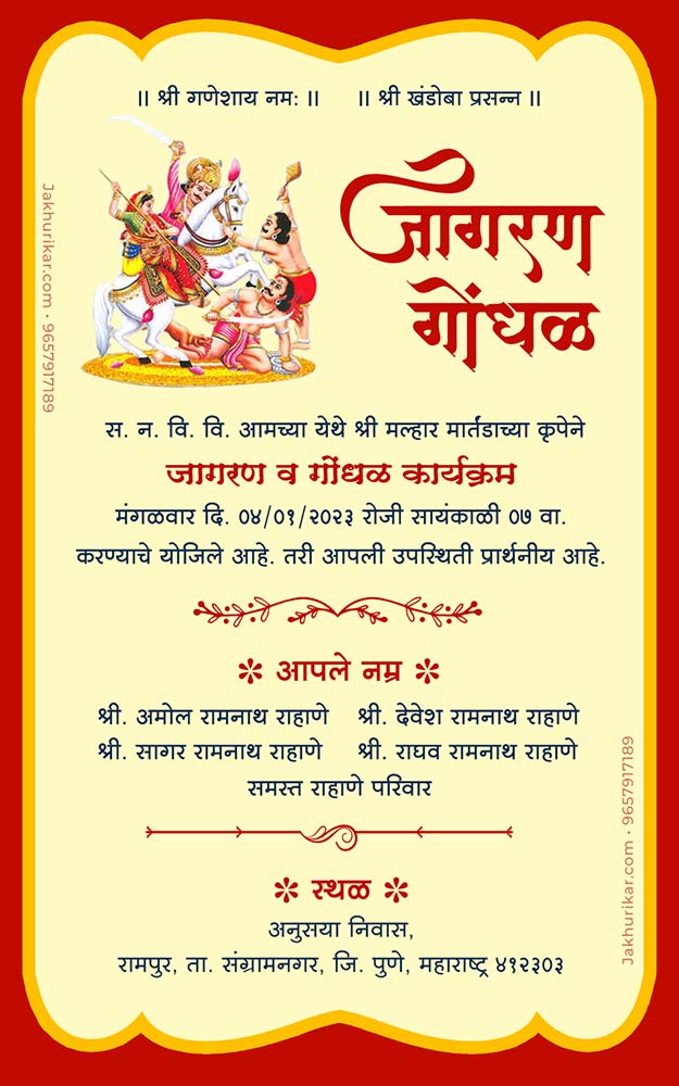 Create online Jagaran Gondhal Invitation invitation eCard