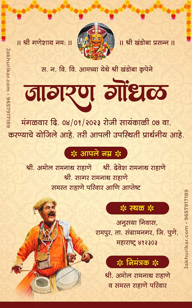 Create Jagaran Gondhal Invitation Card in marathi