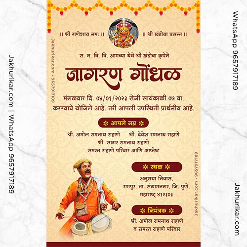 Create Jagaran Gondhal Invitation Card in marathi