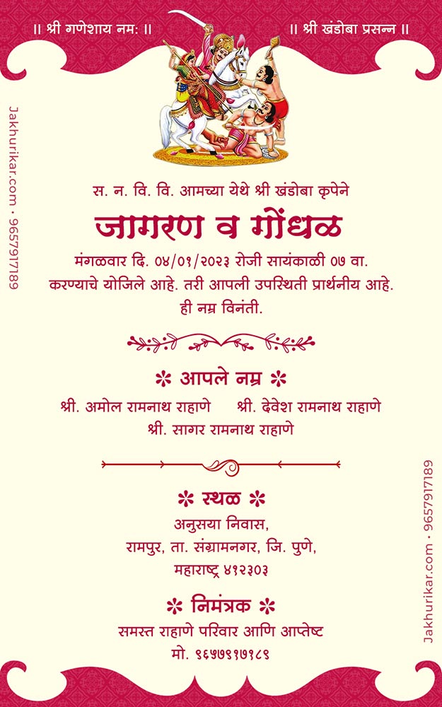 Marathi Jagaran Gondhal Invitation card template