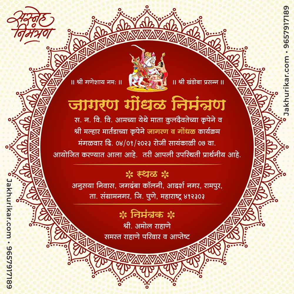 Jagran gondhal marathi nimantran patrika online