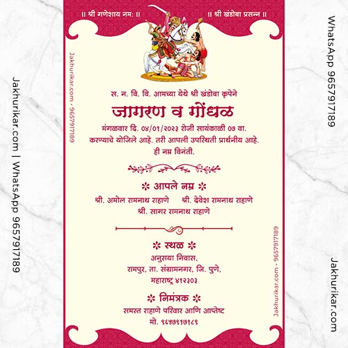 Marathi Invitation Card Jagran Gondhal. Invite Your Guests in Style with a Custom Jagran Gondhal Invitation Card.