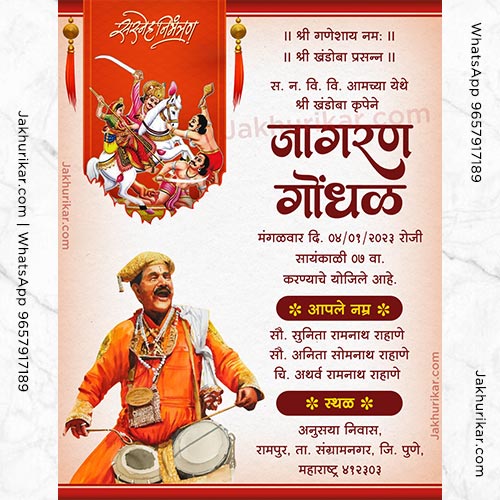 Marathi Jagaran Gondhal Invitation card. Create Marathi Jagaran Gondhal Invitation card  online in just few hours.