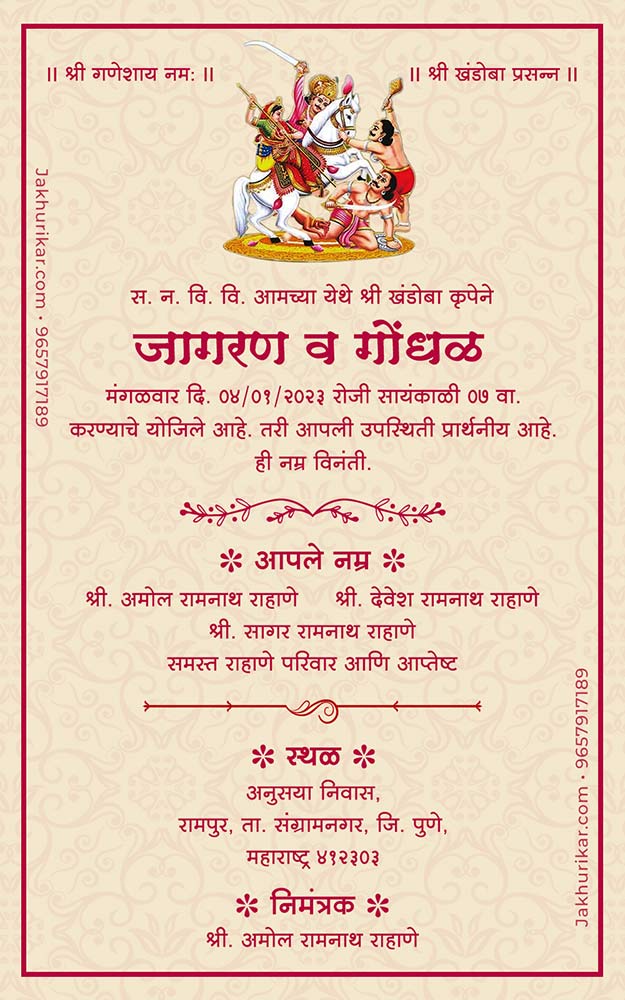 Personalized Jagran Gondhal Marathi Invitation card