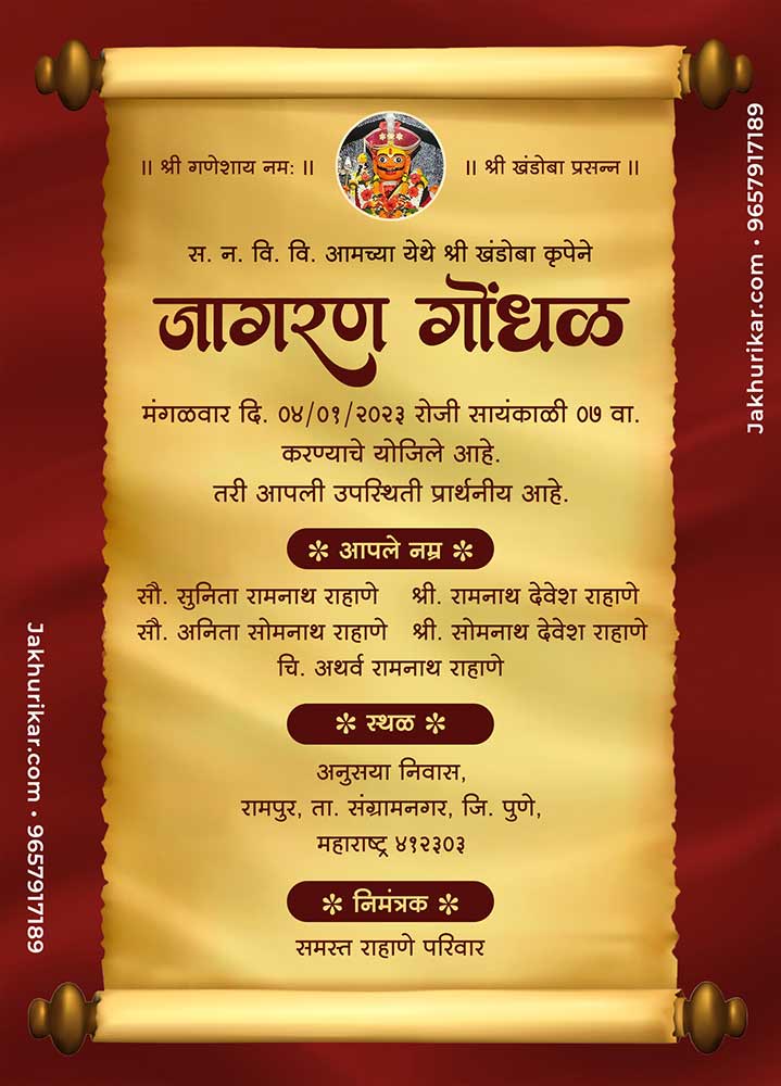 Jagaran gondhal invitation eCard marathi designs