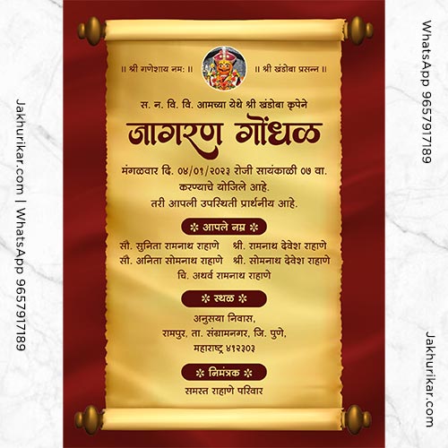 Jagaran gondhal invitation eCard marathi designs