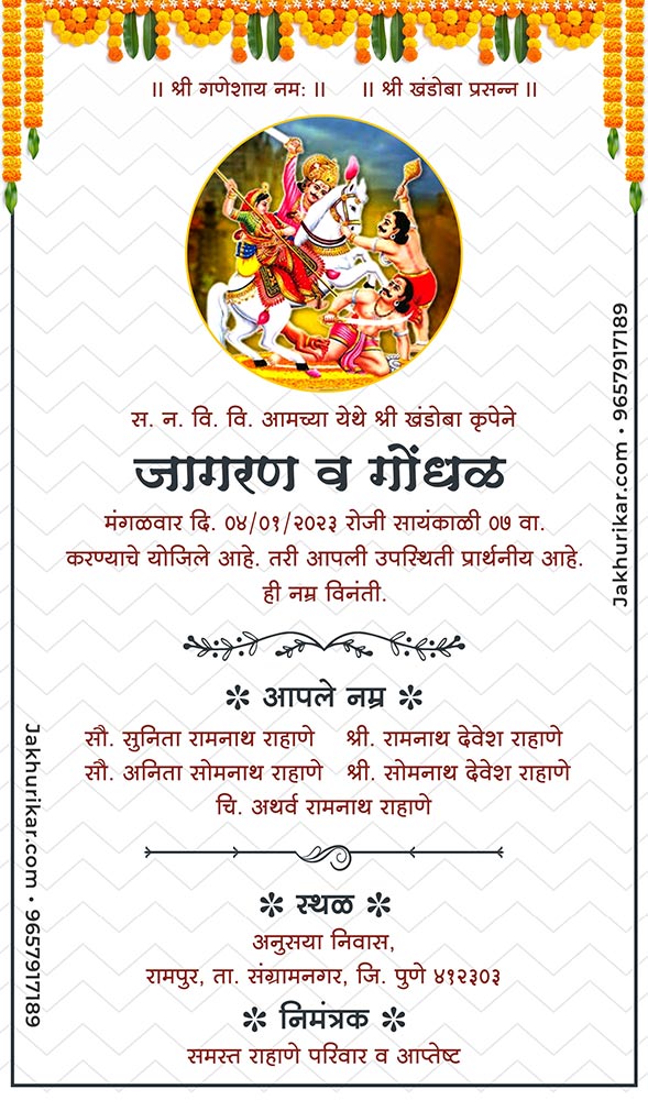 marathi traditional Jagaran gondhal invitation card