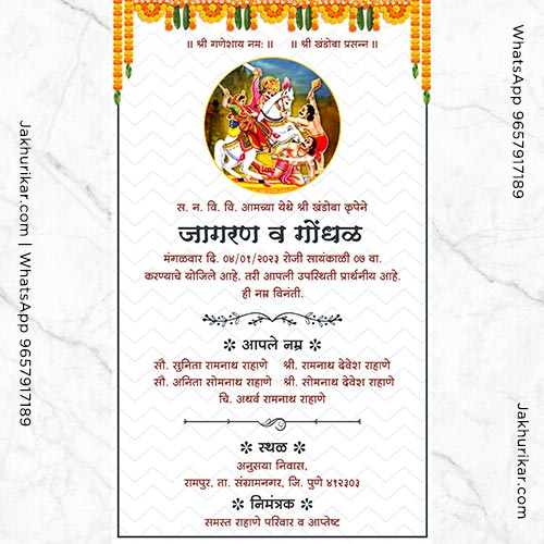 marathi traditional Jagaran gondhal invitation card