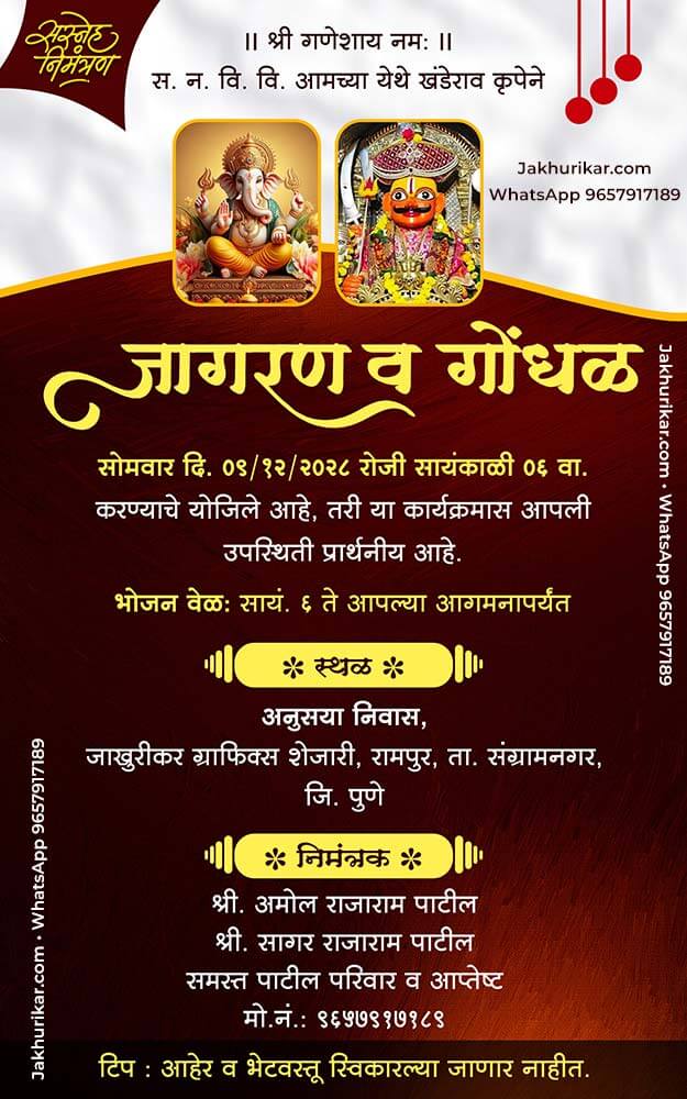 Gondhal Mandal Program Marathi Invitation Card