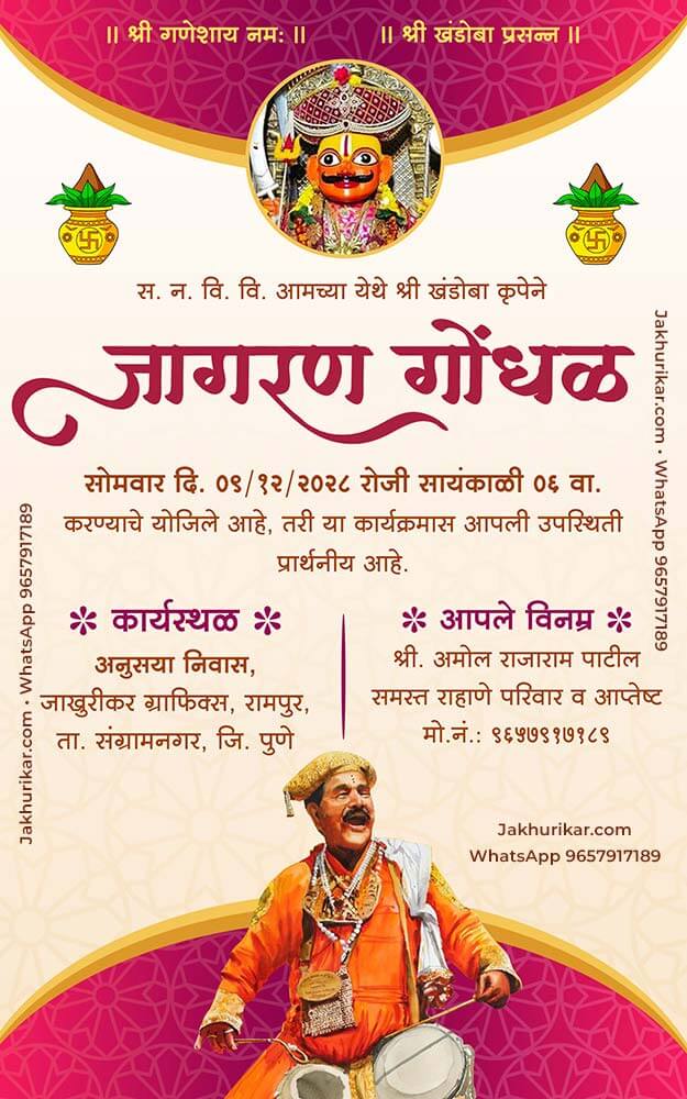 Khandoba Jagran Gondhal Marathi Invitation