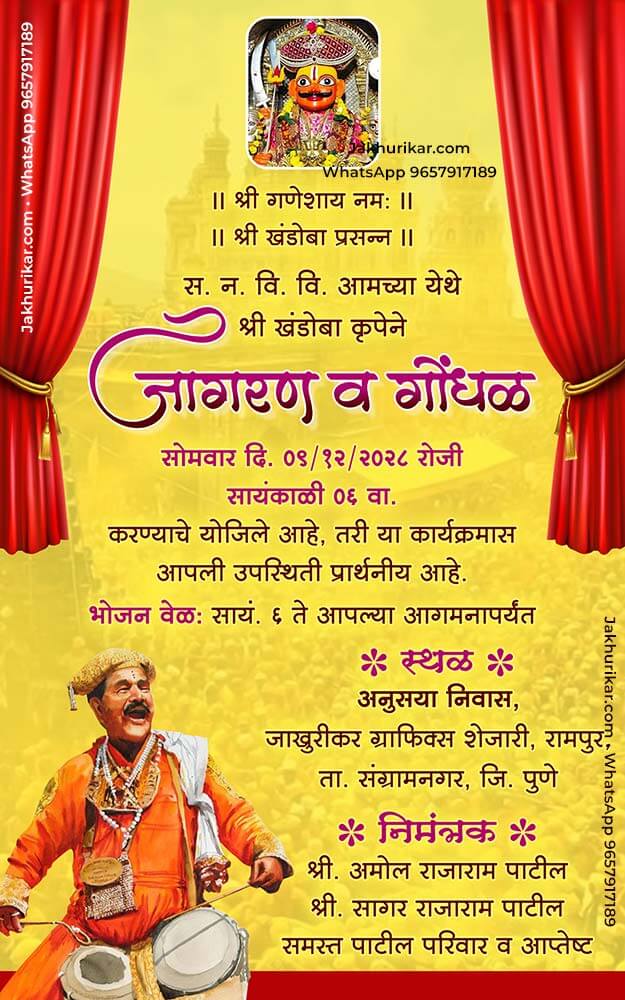 Marathi Jagaran Gondhal Invitation Card Online