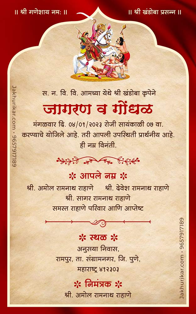Gondhal Marathi Nimantran Patrika online maker