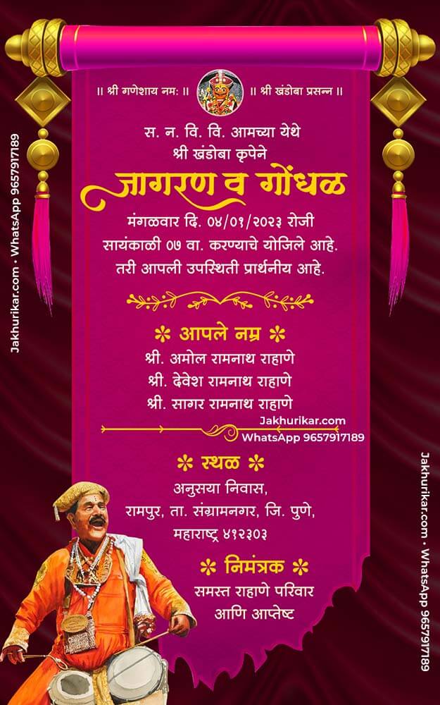 Printable Marathi Jagaran Gondhal PDF Invitations