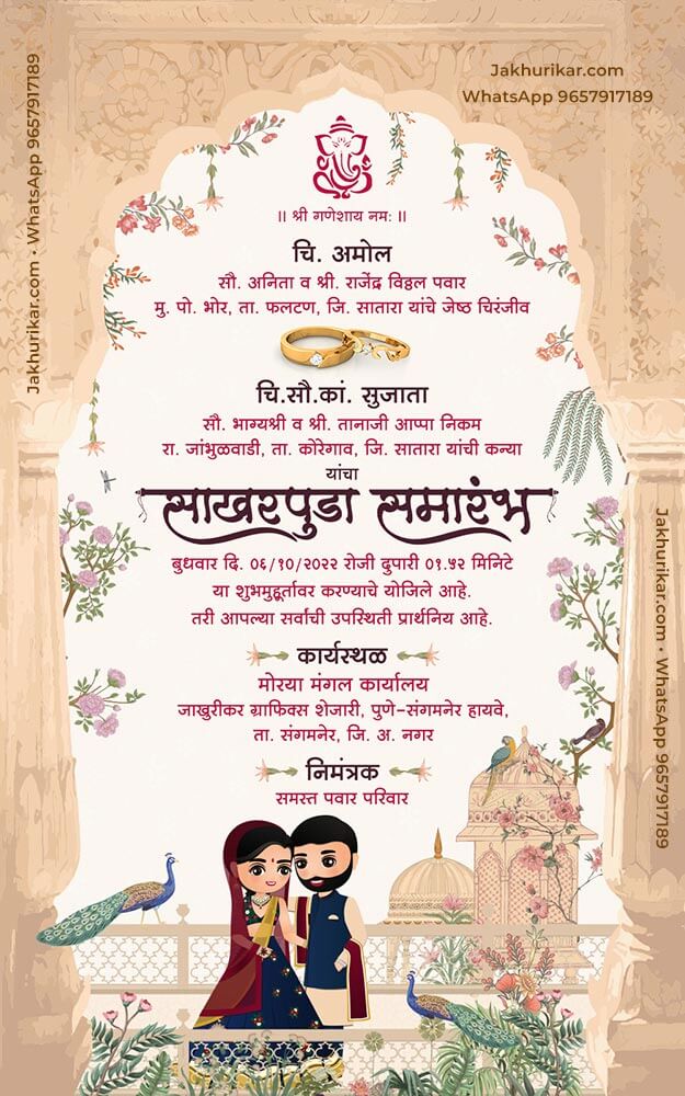 Modern sakshgandh sohala invitation card in Marathi