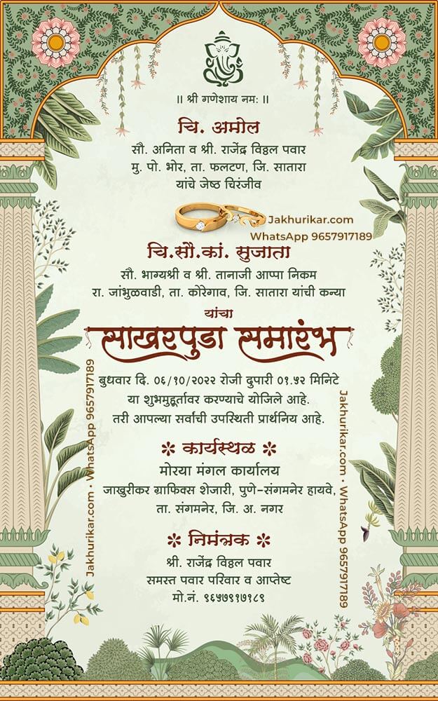 Sakharpuda invitation card Marathi free design