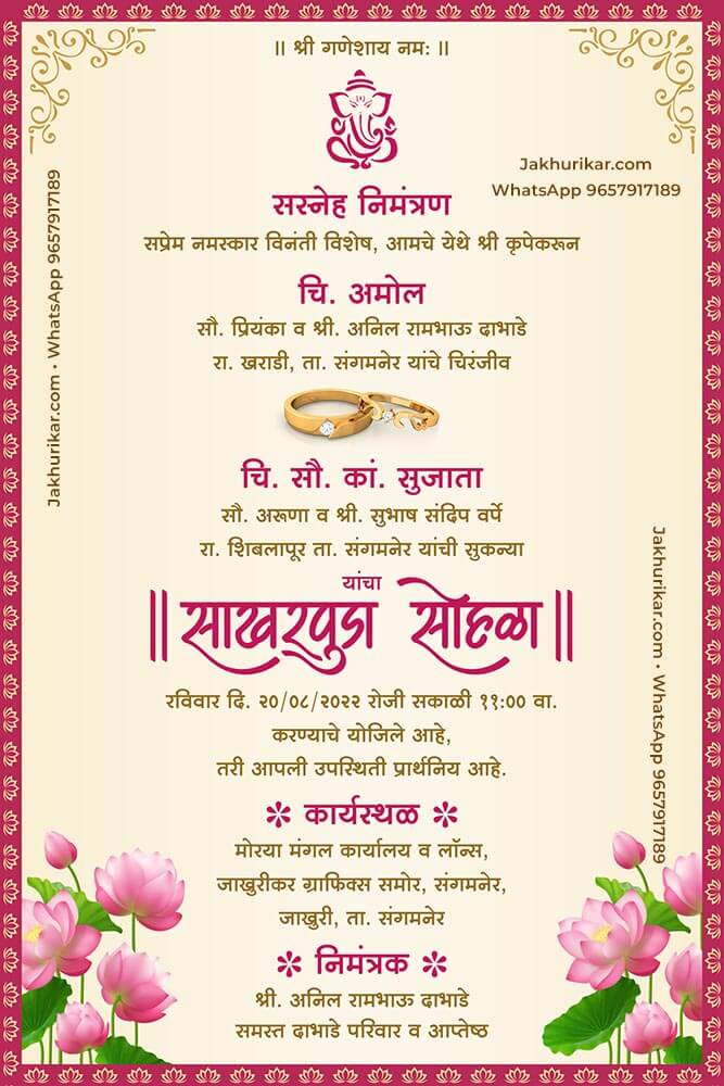 Designer Sakharpuda invitation card Marathi free