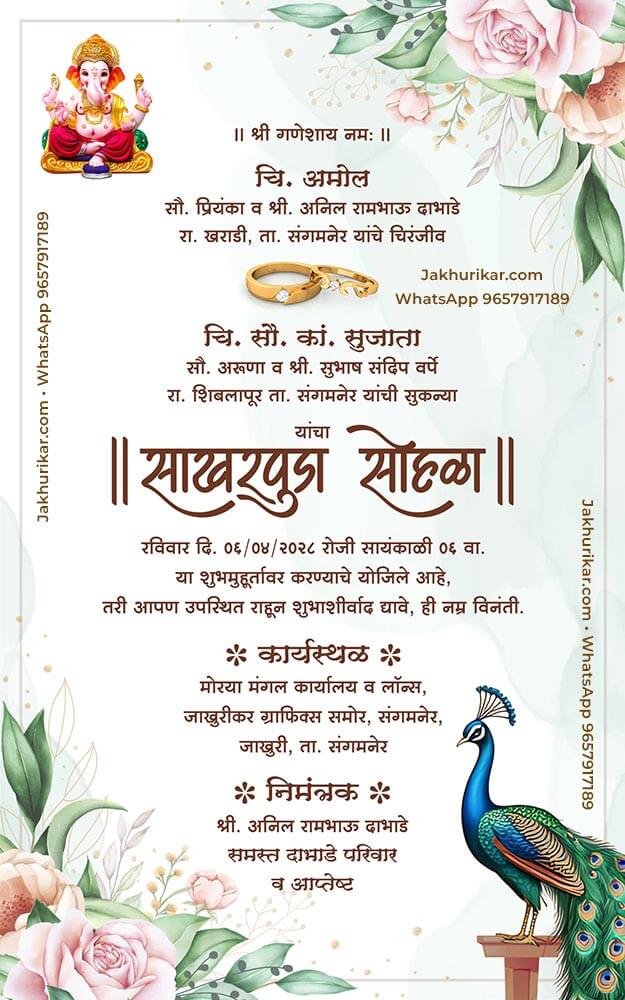 Stylish Ring Ceremony Invitation Card Marathi Custom