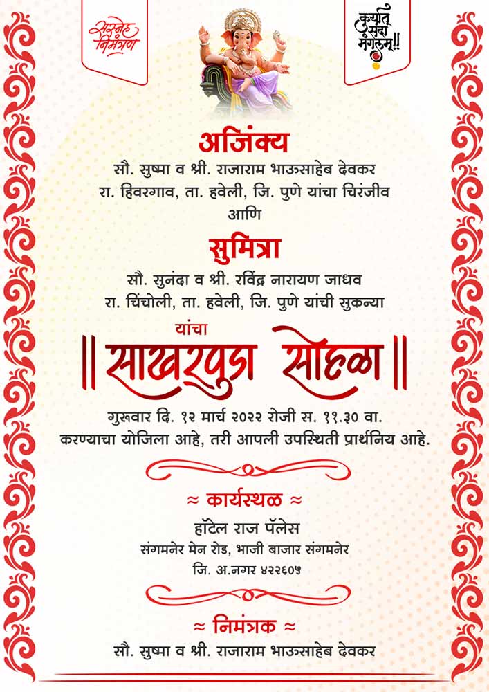 Marathi engagement invitation card online free