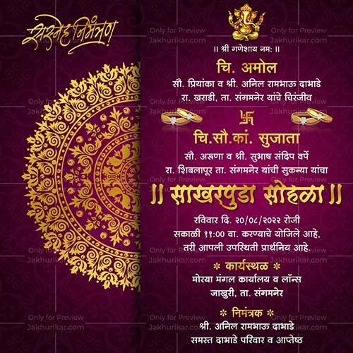 Invitation for Engagement in Marathi | e Card for Ring ceremony | Engagement Invitation Marathi | Engagement ceremony Invitation Card