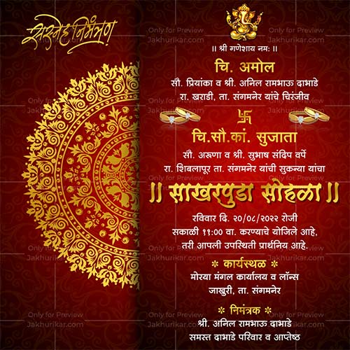 Engagement anniversary Card | Ring ceremony Invitation Card | Creative Engagement Invitations | Engagement Marathi Invitation
