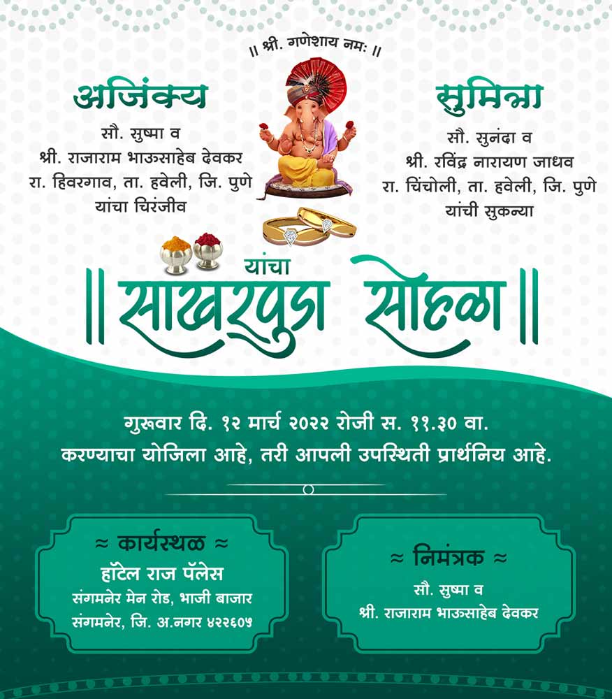 Crafting Love Stories: Personalized Marathi Engagement Invitation Designs