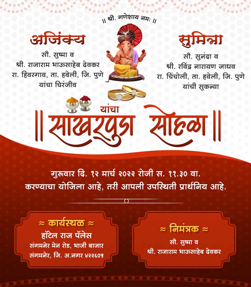 An Invitation to Forever: Explore Our Stunning Marathi Engagement Cards