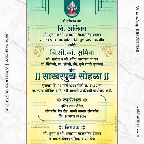 Engagement and Engagement Invitation card | Engagement Invitation in Marathi